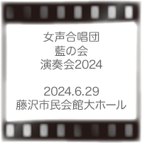 藍の会