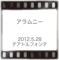 アラムニー