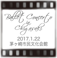 バレエコンチェルトインC2017