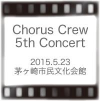 コーラスクルー5th