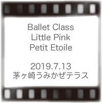 リトルピンクPetit Etoile