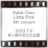 リトルピンク6th