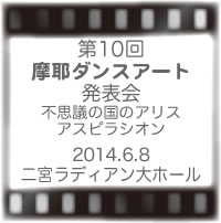 第10回摩耶ダンスアート発表会