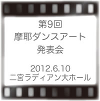 第9回摩耶ダンスアート発表会