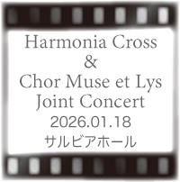 ミュゼリス&ハルモニアクロス