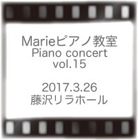 Marieピアノ教室発表会
