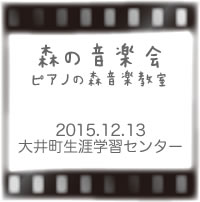 ピアノの森音楽教室