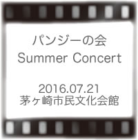 パンジーの会 ピアノ発表会