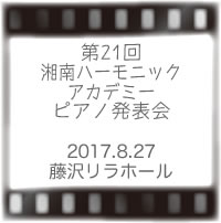 湘南ハーモニックアカデミー