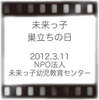 未来っ子幼児教育センター