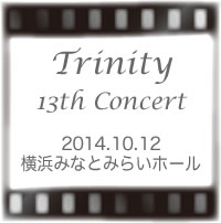 Trinity第13回コンサート