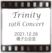 女声コーラス Trinity