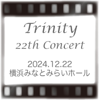 女声コーラス Trinity