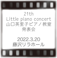 21th Little piano concert