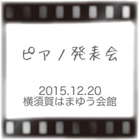 山下ピアノ教室