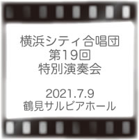 第19回横浜シティ合唱団