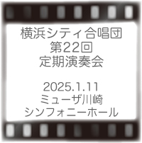 横浜シティ合唱団