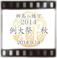 2014@{@H̗