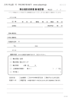 舞台撮影依頼書
