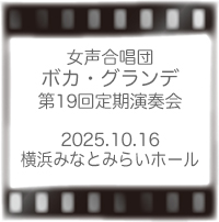 ボカ・グランデ定期演奏会