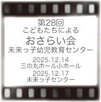 第28回おさらい会