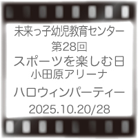 未来っ子スポーツ&ハロウィン